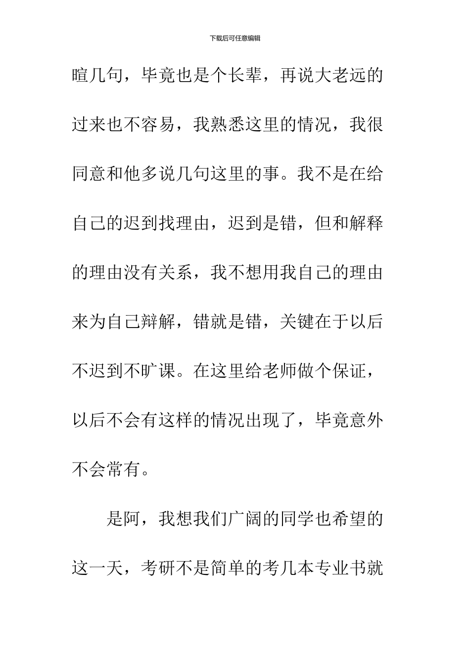 200字上班迟到检讨书范文_第3页