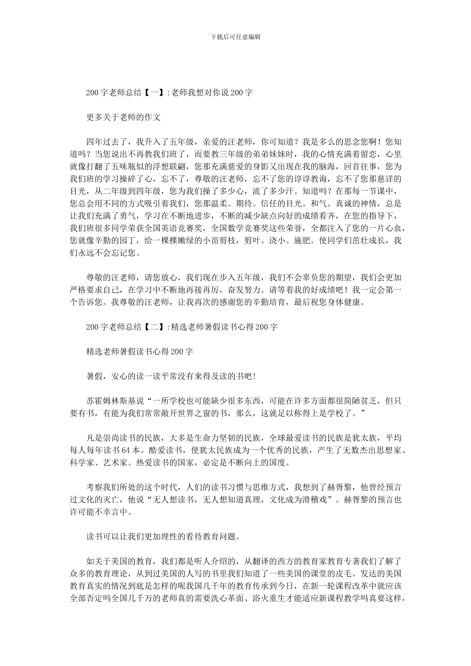 200字教师总结范文_第1页