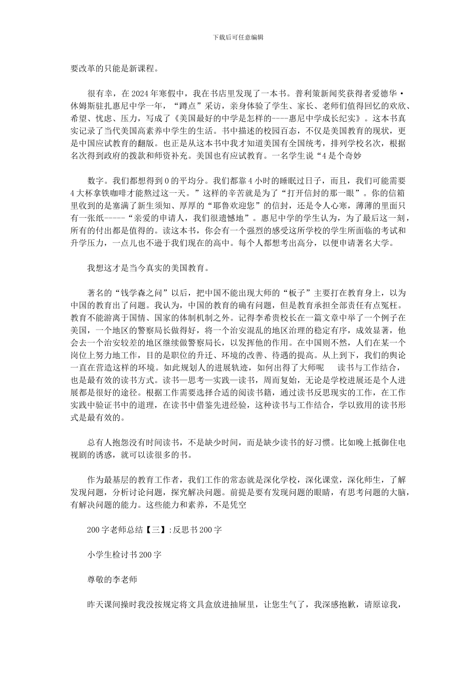 200字教师总结范文_第2页