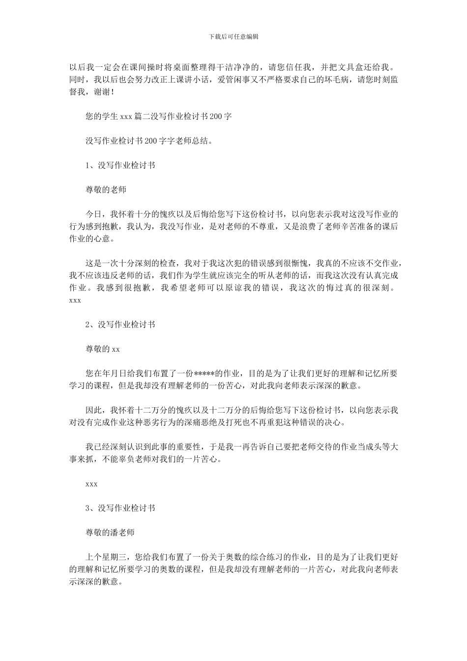 200字教师总结范文_第3页