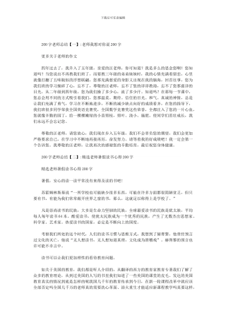 200字教师总结范文