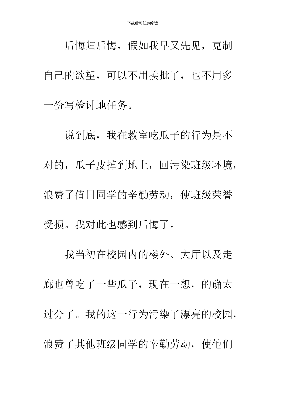 200字上课吃瓜子的检讨书一览_第2页