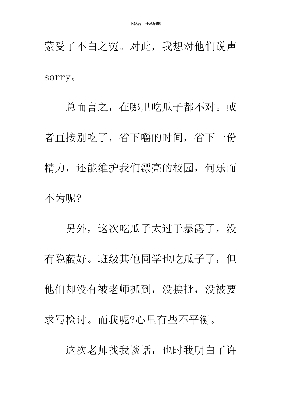 200字上课吃瓜子的检讨书一览_第3页