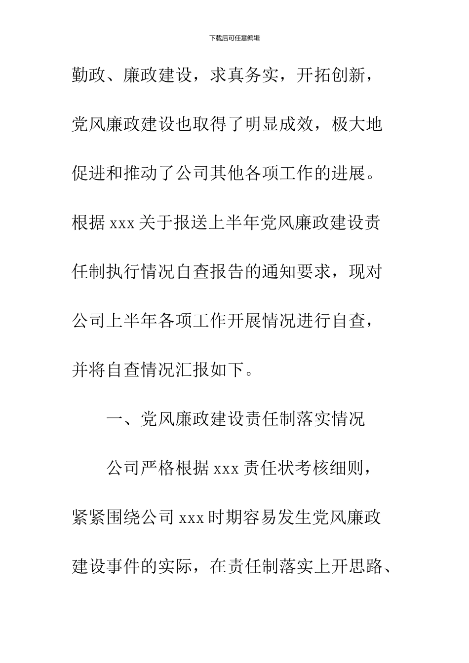 200x年上半年党风廉政建设责任制执行情况自查报告_第2页