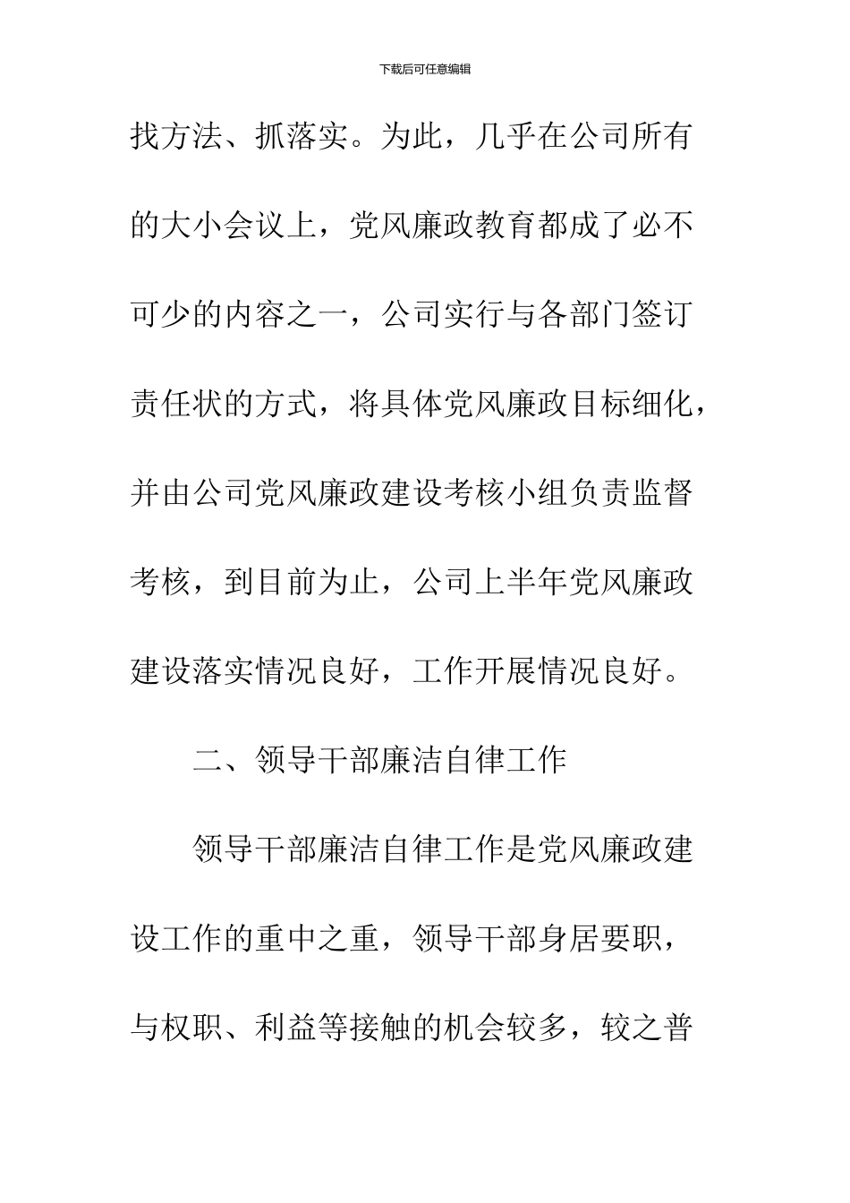 200x年上半年党风廉政建设责任制执行情况自查报告_第3页