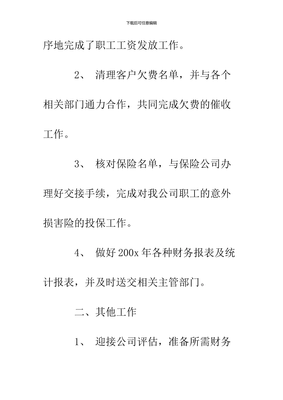 200x出纳个人工作总结_第2页