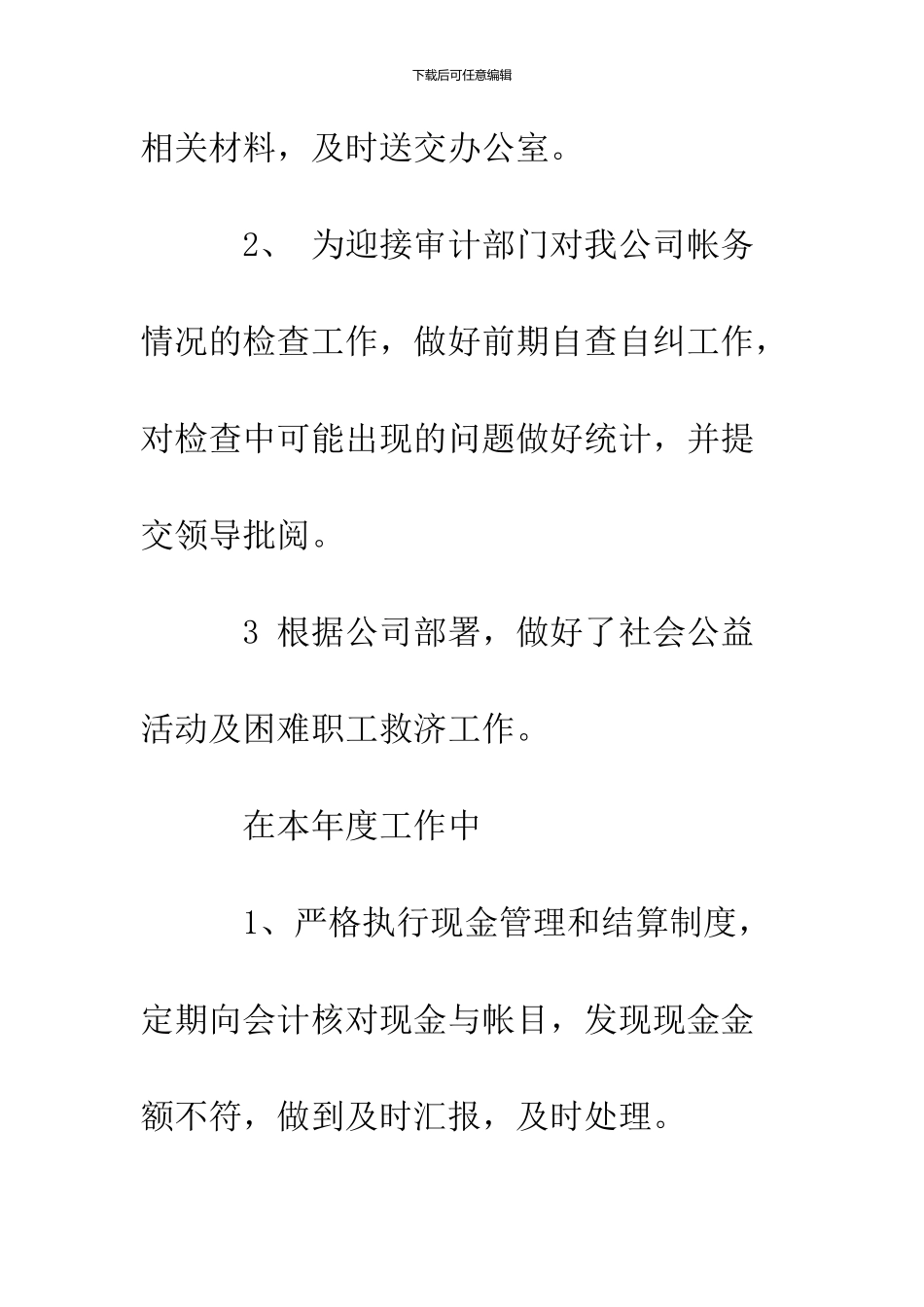 200x出纳个人工作总结_第3页