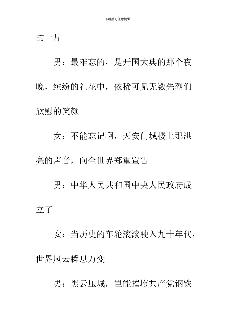 201-国庆晚会主持串词--精品范文_第2页