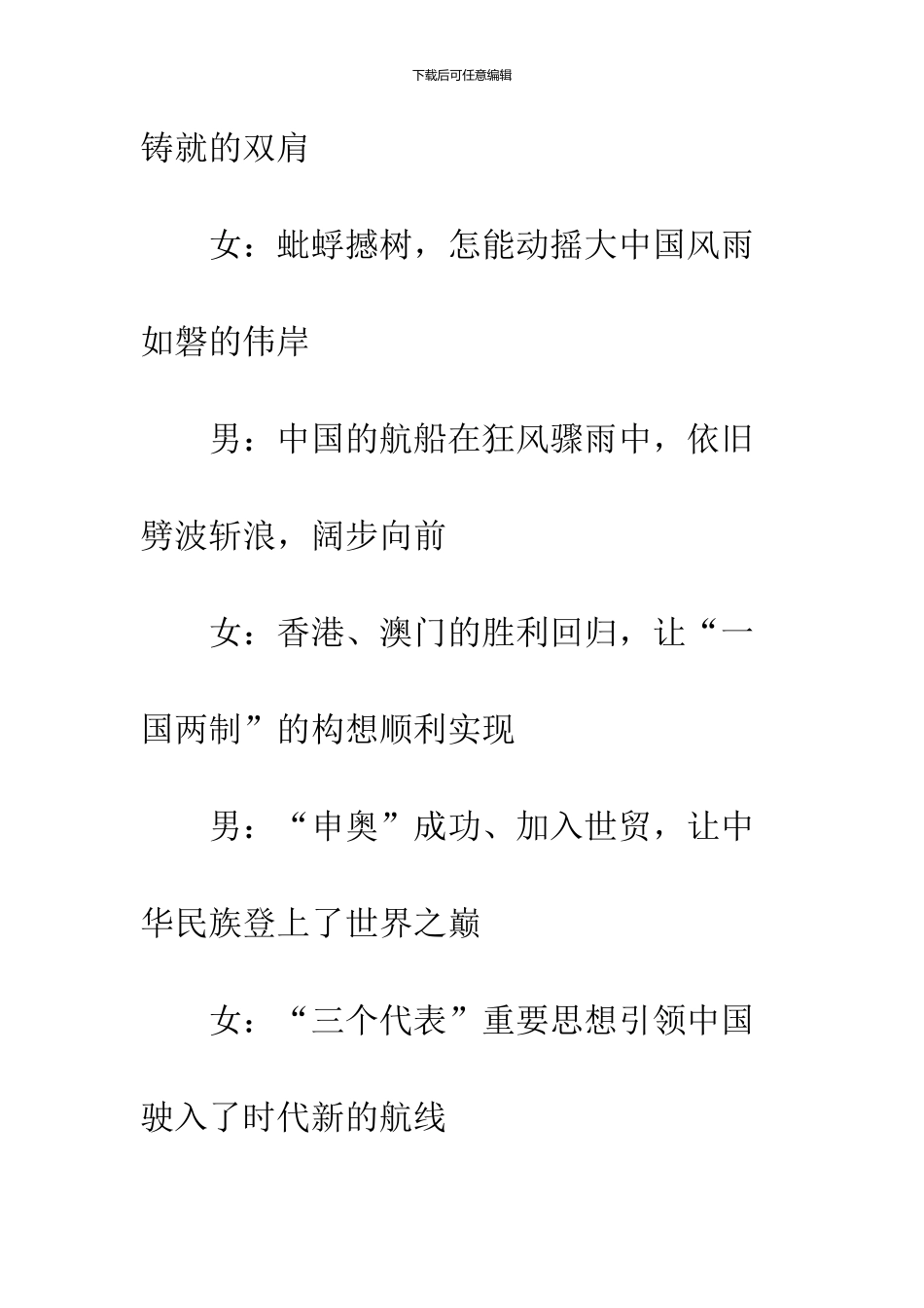 201-国庆晚会主持串词--精品范文_第3页