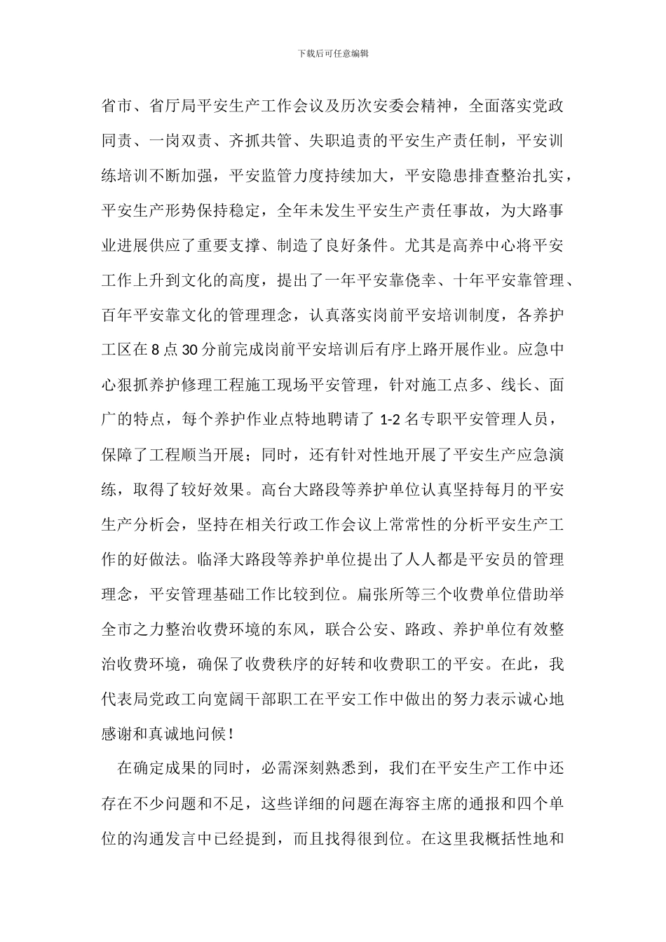 201-年安全生产工作会议暨安委会第一次全体会议讲话稿_第2页