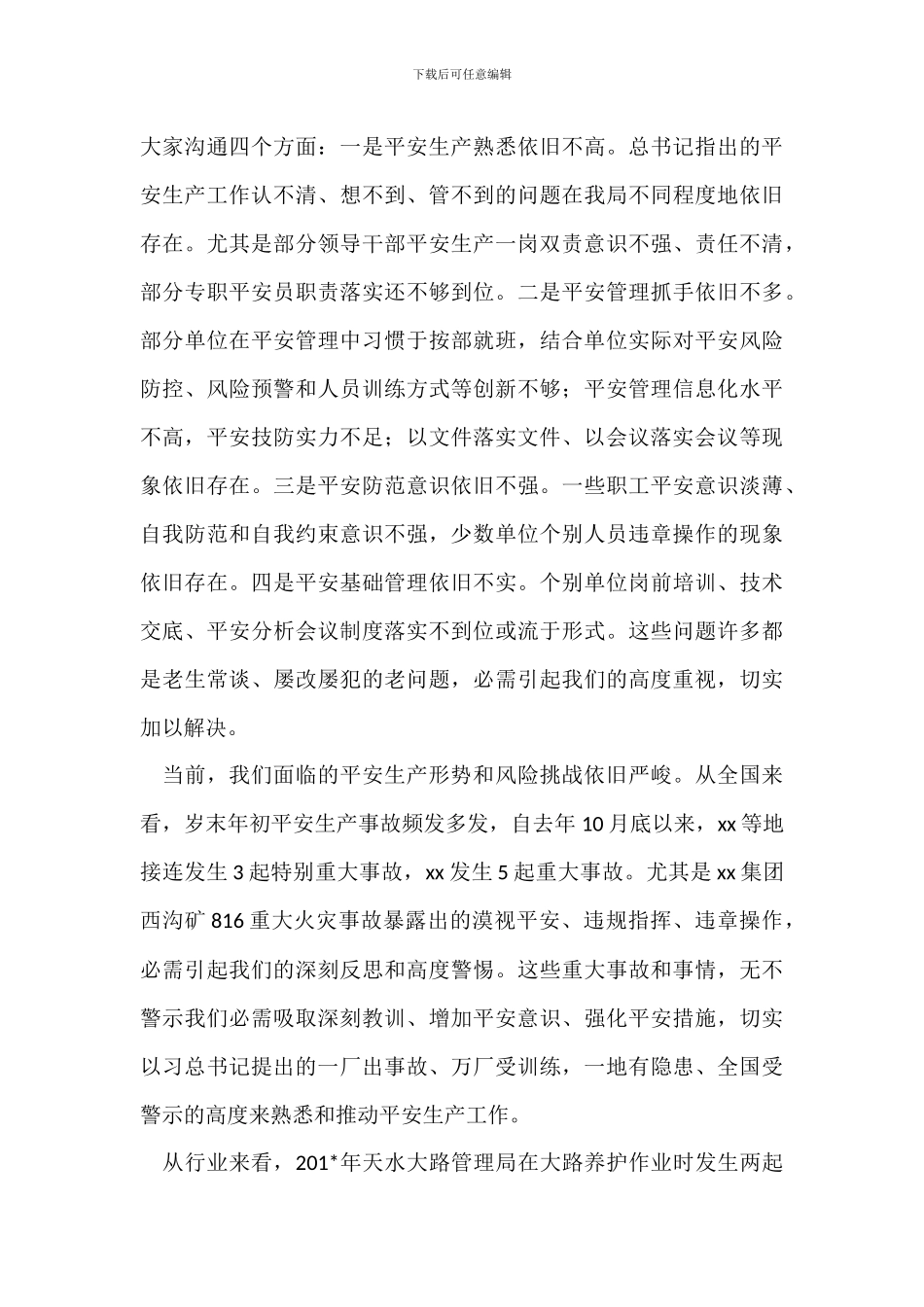 201-年安全生产工作会议暨安委会第一次全体会议讲话稿_第3页
