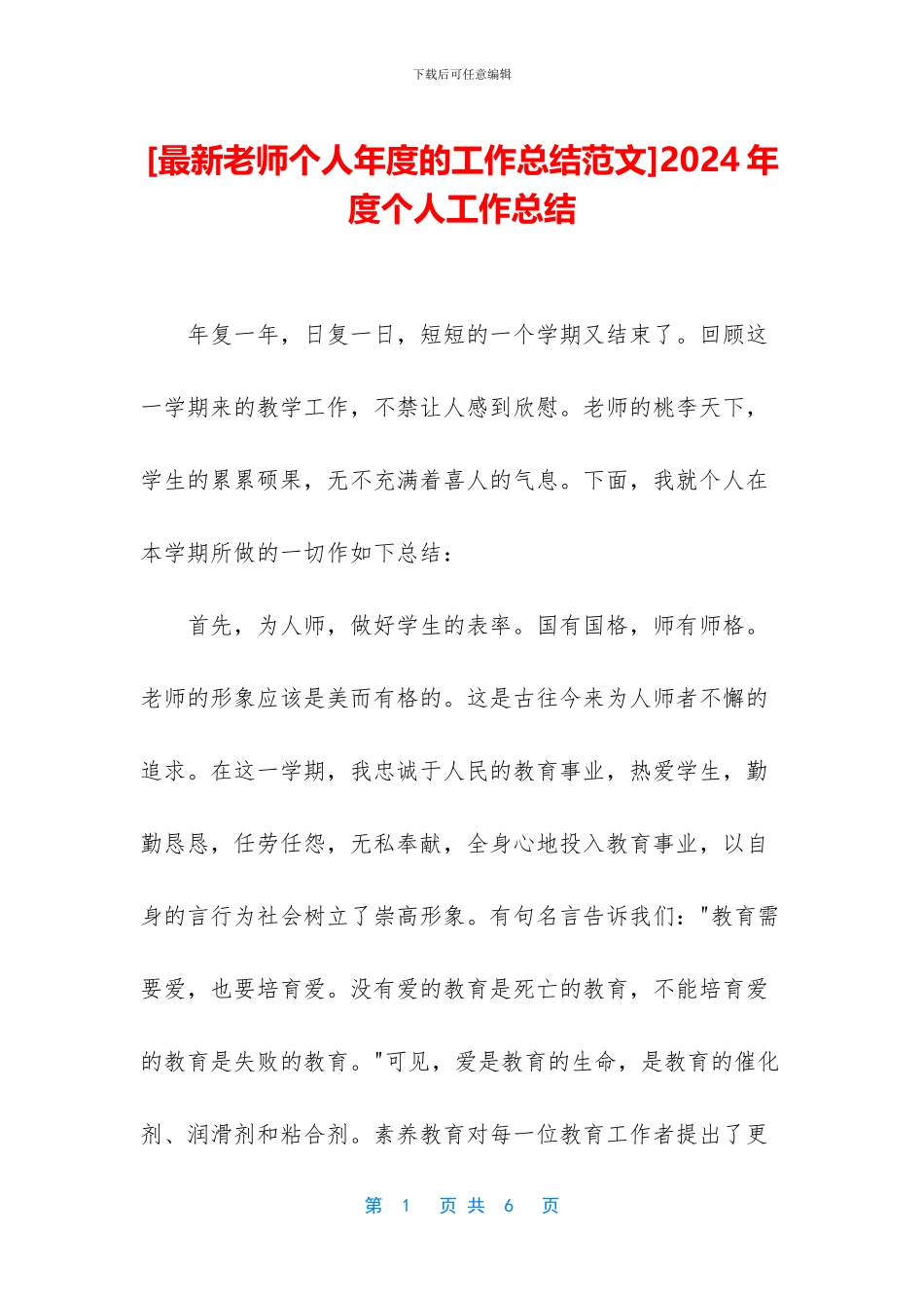 2017年度个人工作总结_第1页