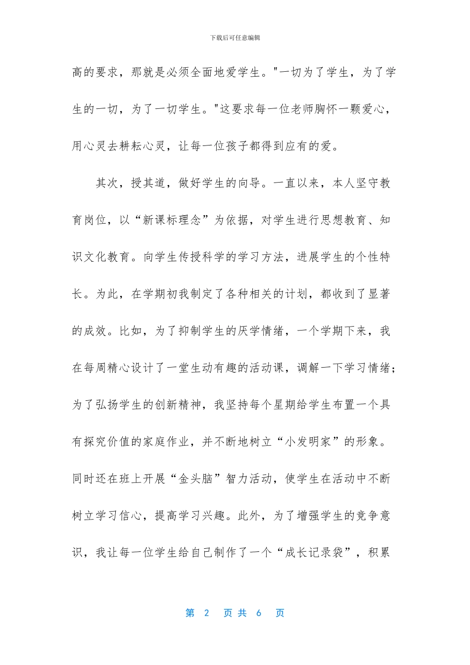 2017年度个人工作总结_第2页