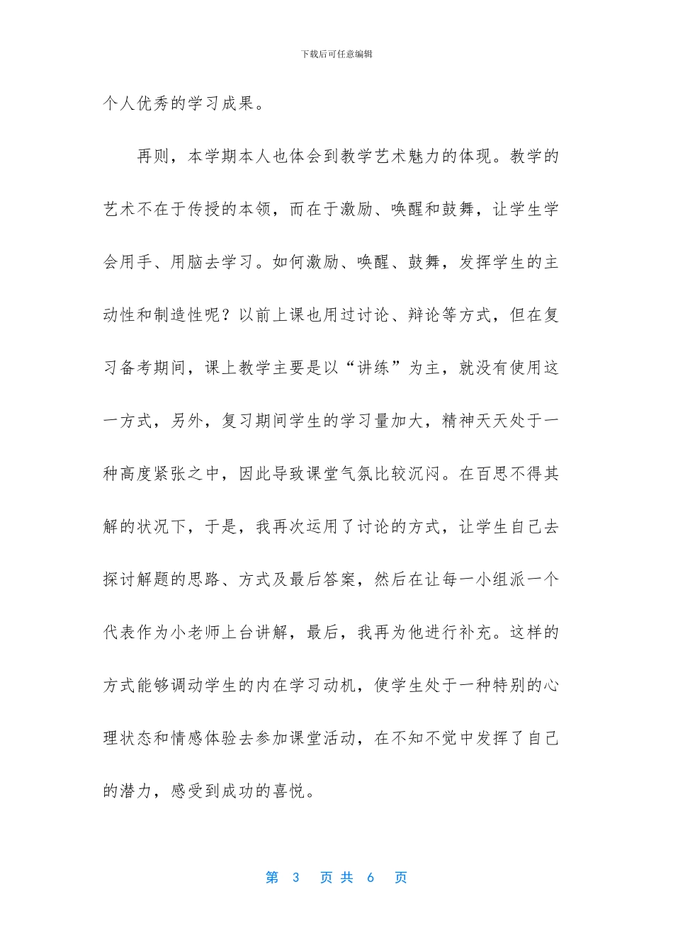 2017年度个人工作总结_第3页