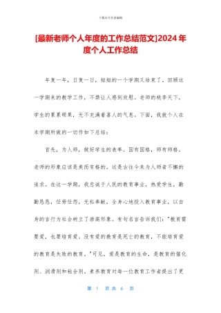 2017年度个人工作总结