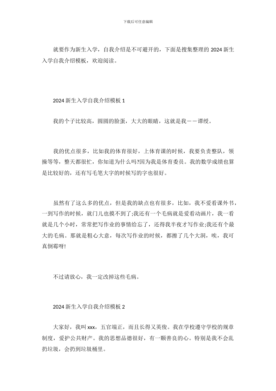 2017新生入学自我介绍模板_第2页