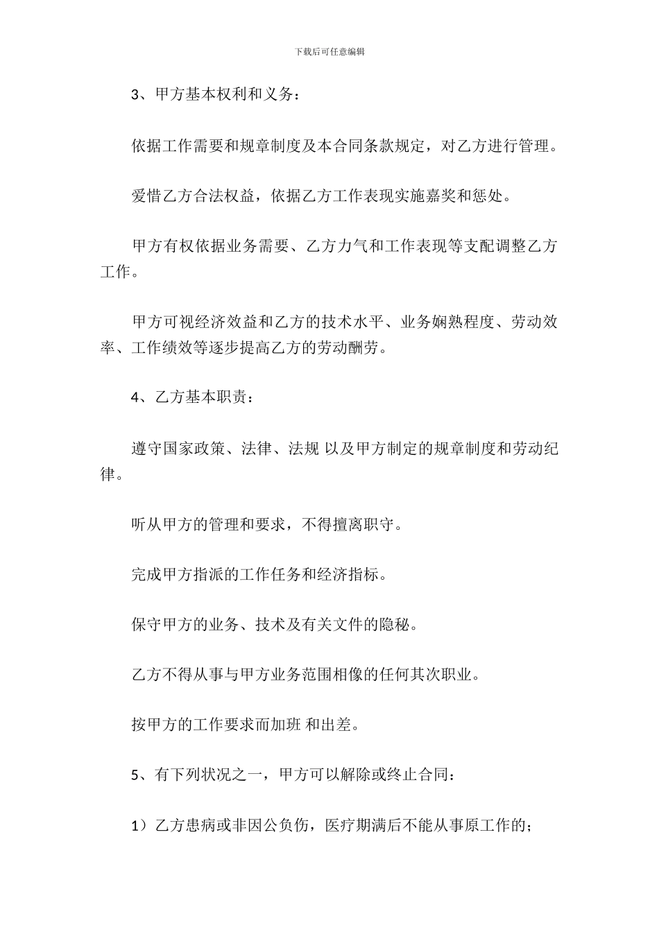 2016年劳动合同范本_第3页