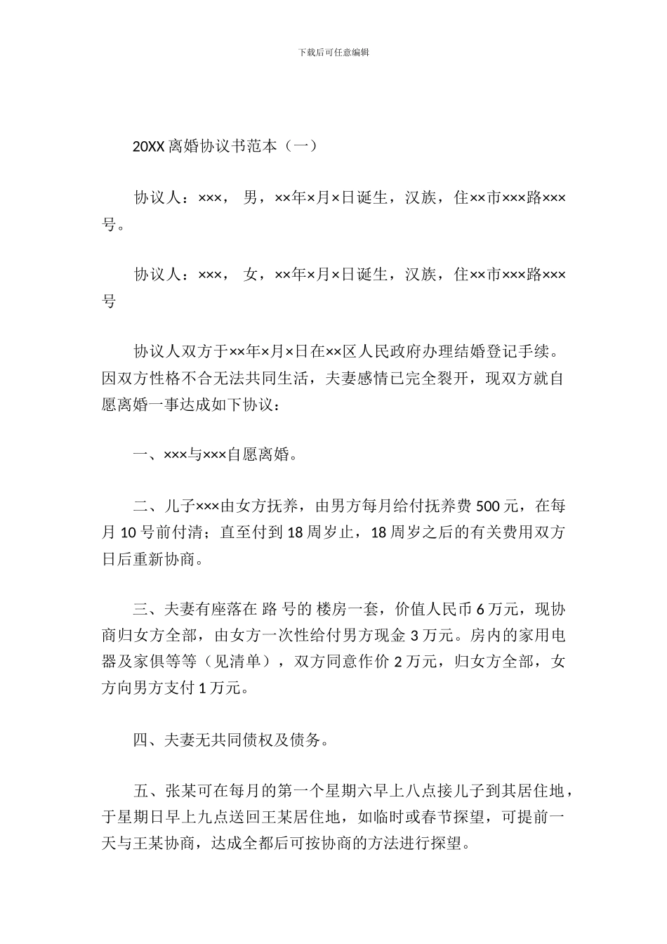 2015离婚协议书范本_第2页