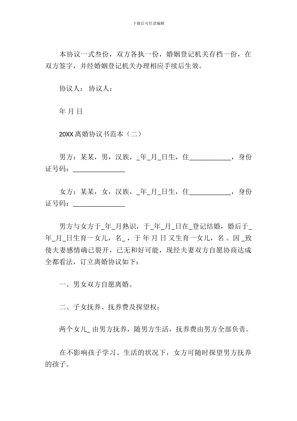 2015离婚协议书范本_第3页