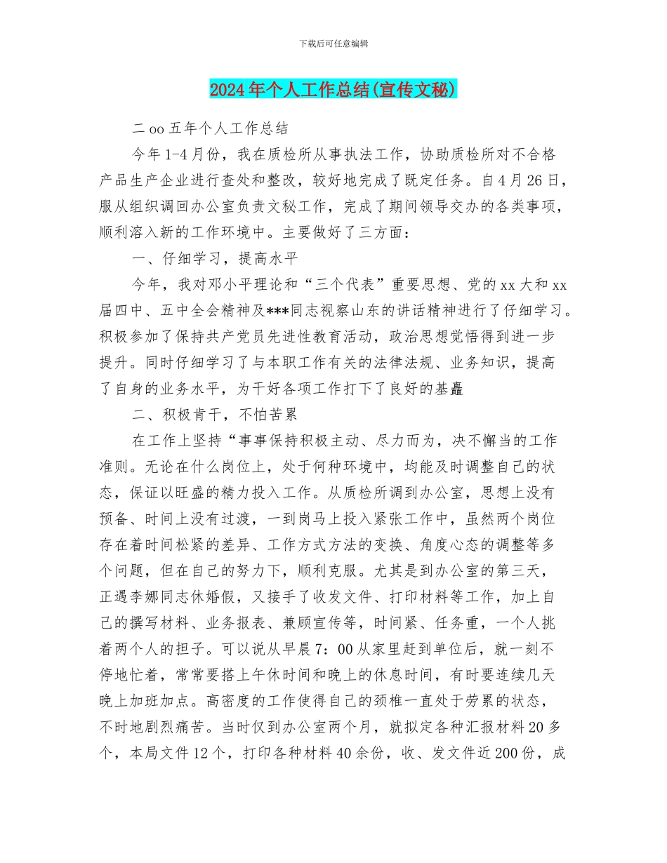 2018年个人工作总结_第1页