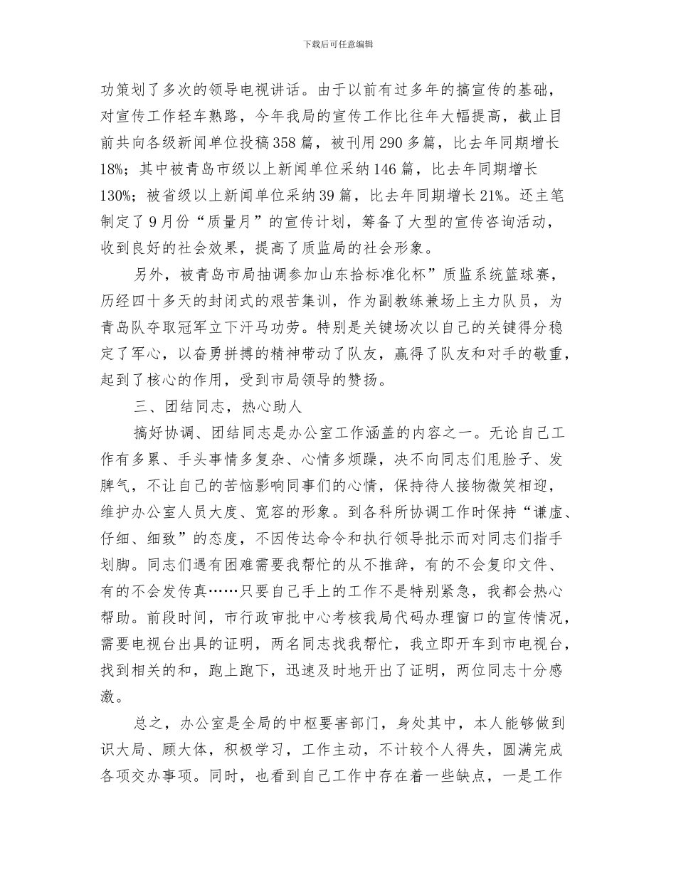 2018年个人工作总结_第2页