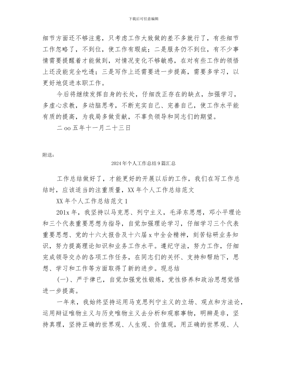 2018年个人工作总结_第3页