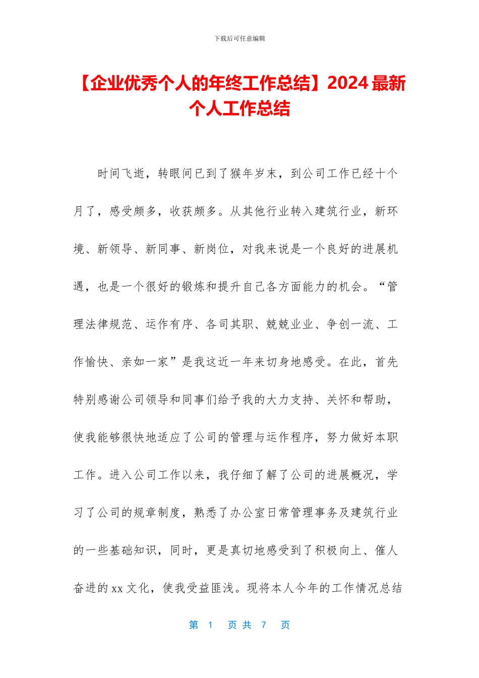 2017最新个人工作总结_第1页