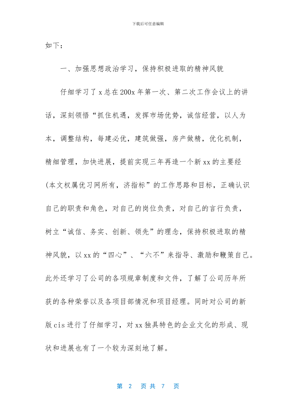 2017最新个人工作总结_第2页