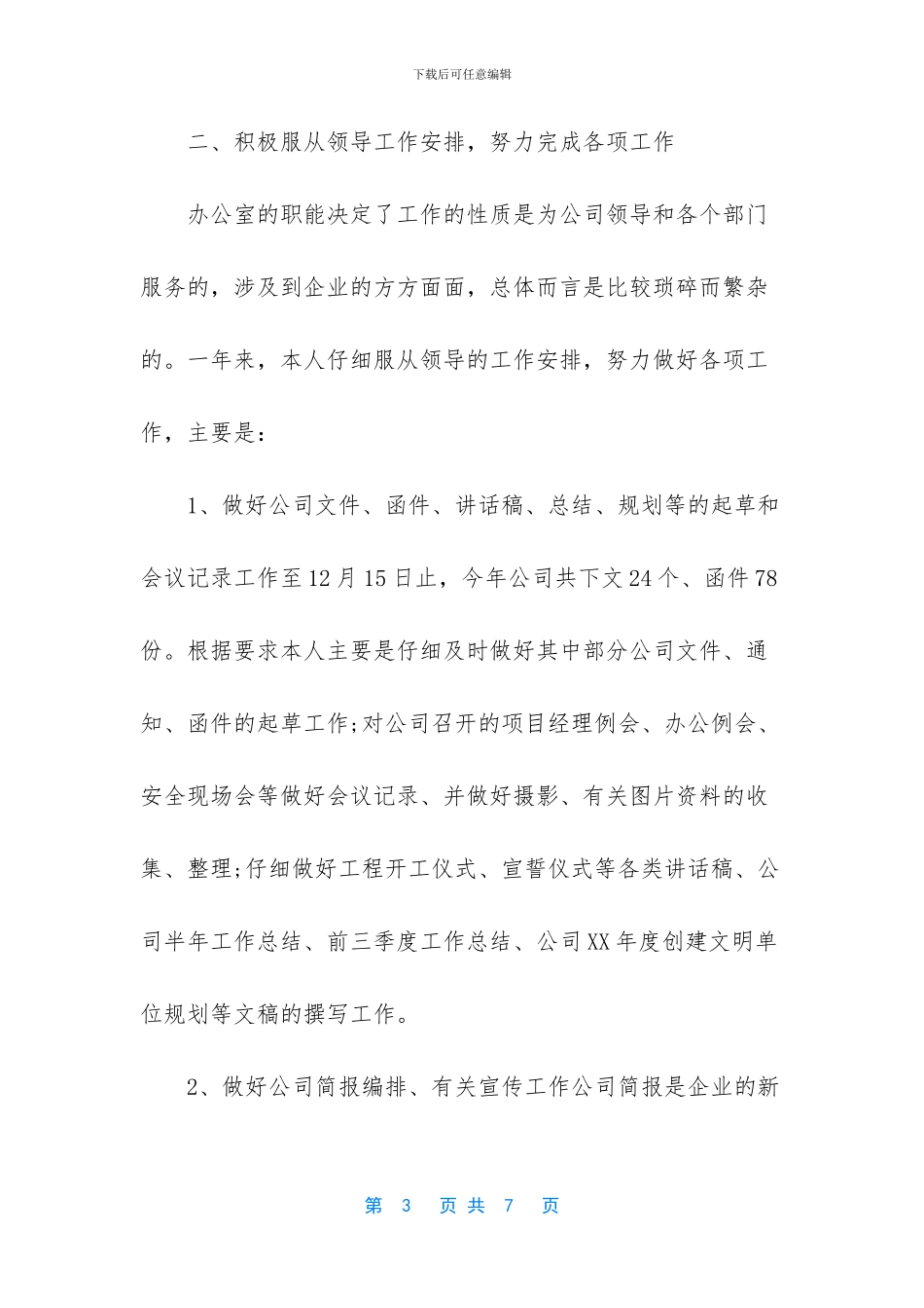 2017最新个人工作总结_第3页