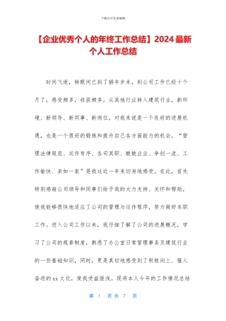 2017最新个人工作总结