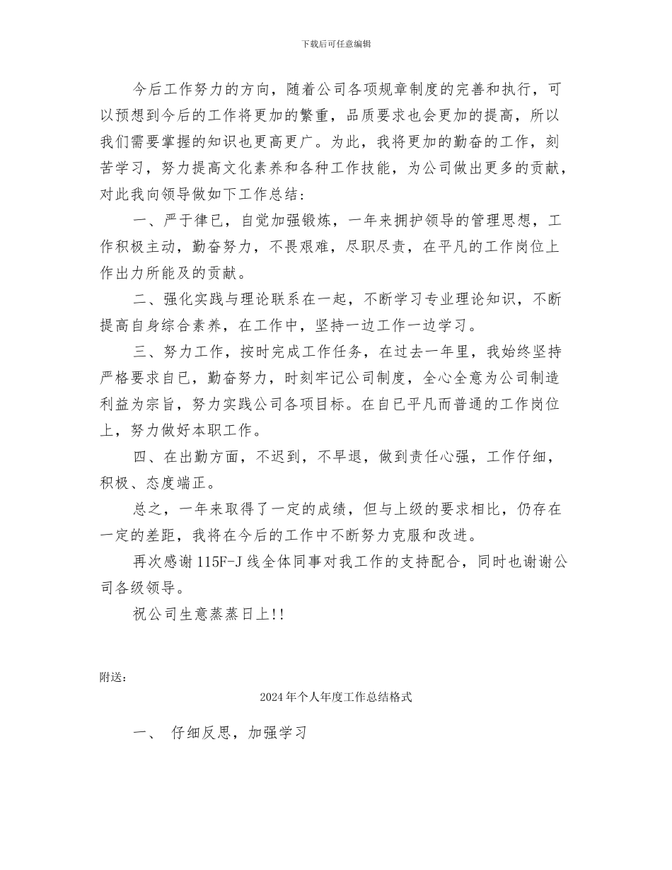 2018年个人年度工作总结_第2页