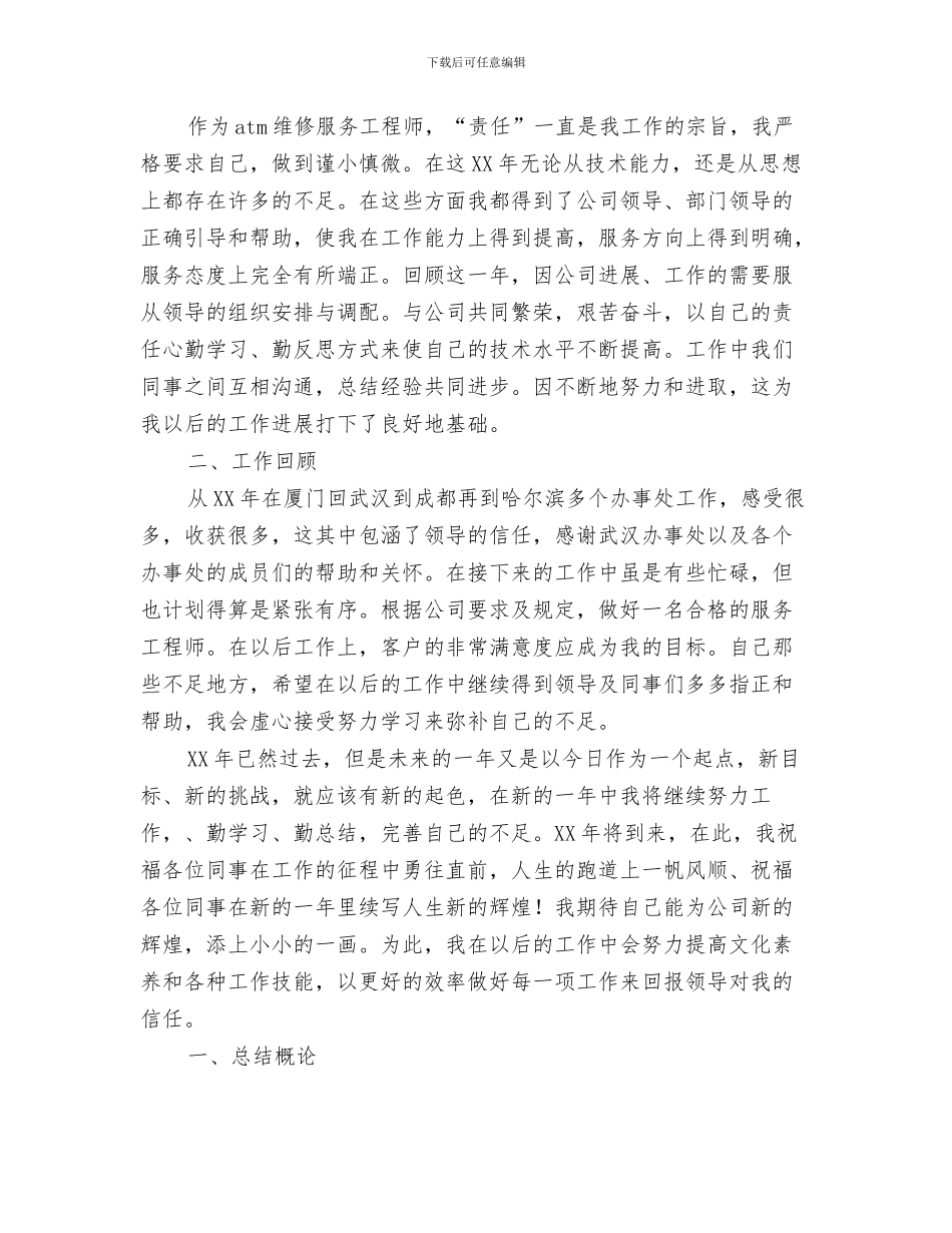 2018年个人年度工作总结_第3页