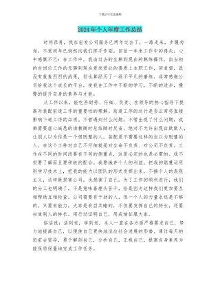 2018年个人年度工作总结