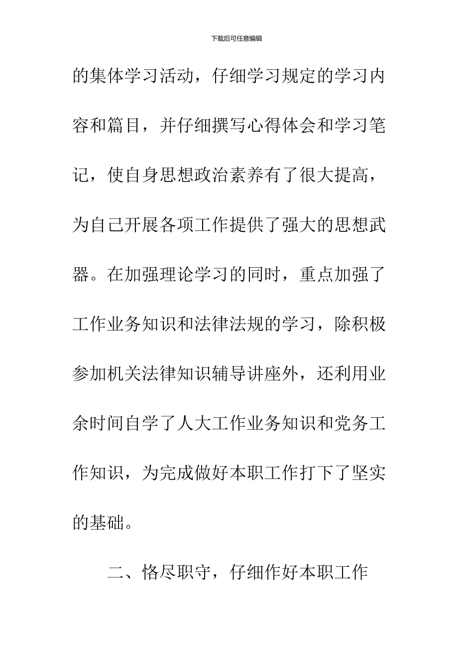 2019个人年终工作总结_第3页