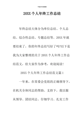 2019个人年终工作总结