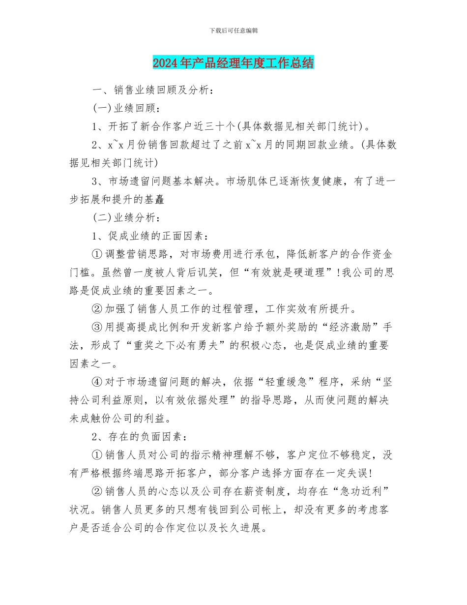 2018年产品经理年度工作总结_第1页