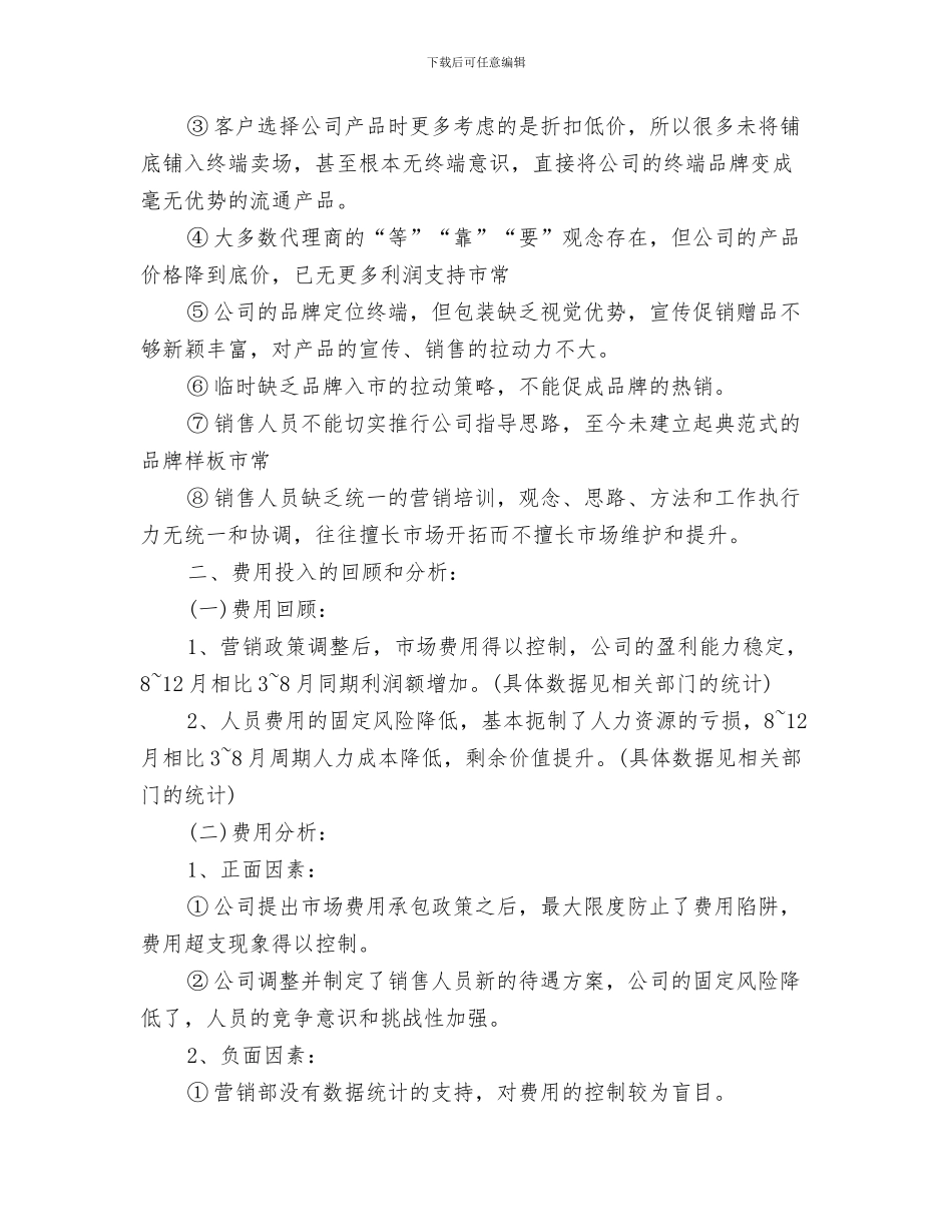 2018年产品经理年度工作总结_第2页