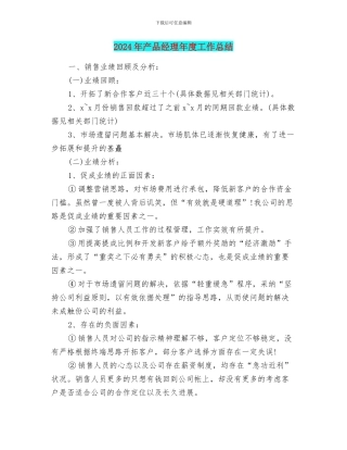 2018年产品经理年度工作总结