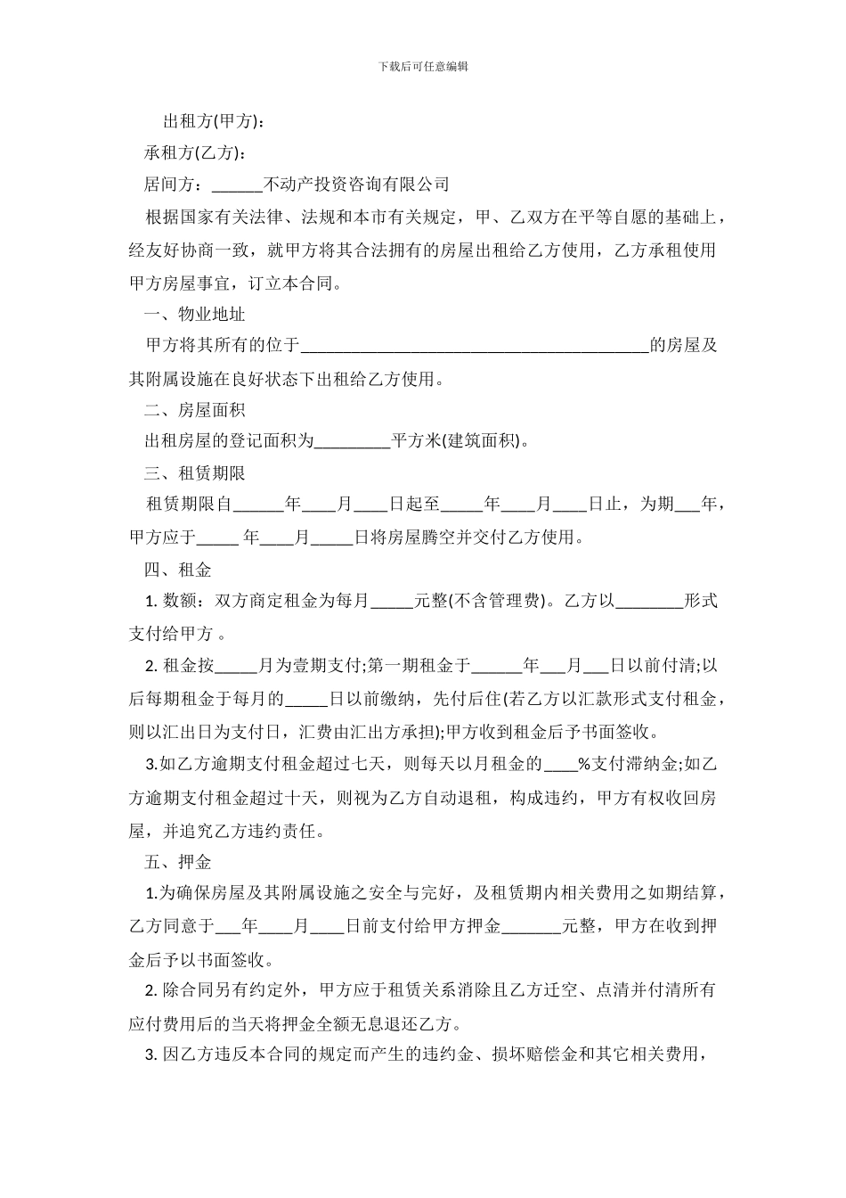 2019二线城市房屋租赁合同范本预测版_第2页