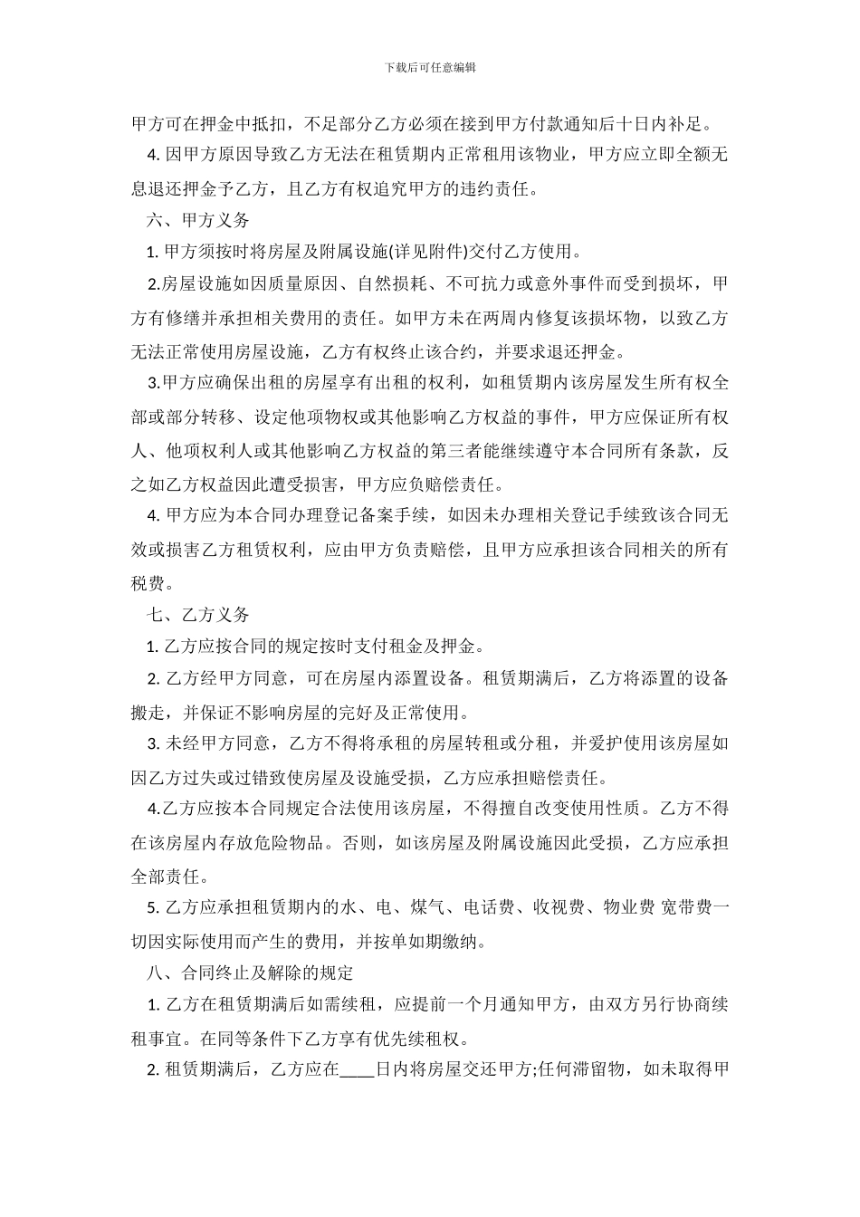 2019二线城市房屋租赁合同范本预测版_第3页