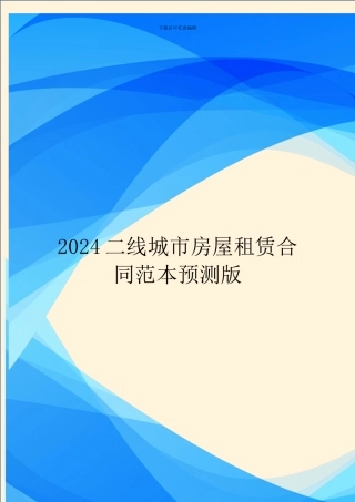 2019二线城市房屋租赁合同范本预测版