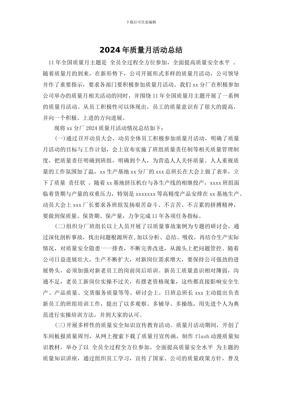 2014年质量月活动总结_第1页