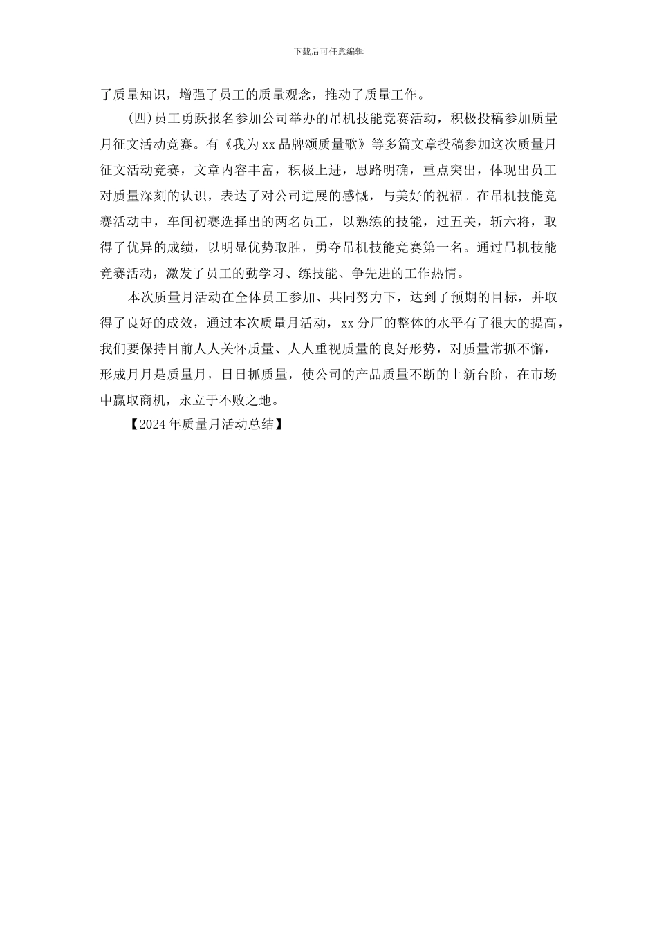 2014年质量月活动总结_第2页