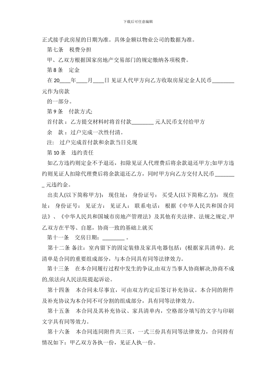 2019关于房屋买卖意向合同范本_第3页