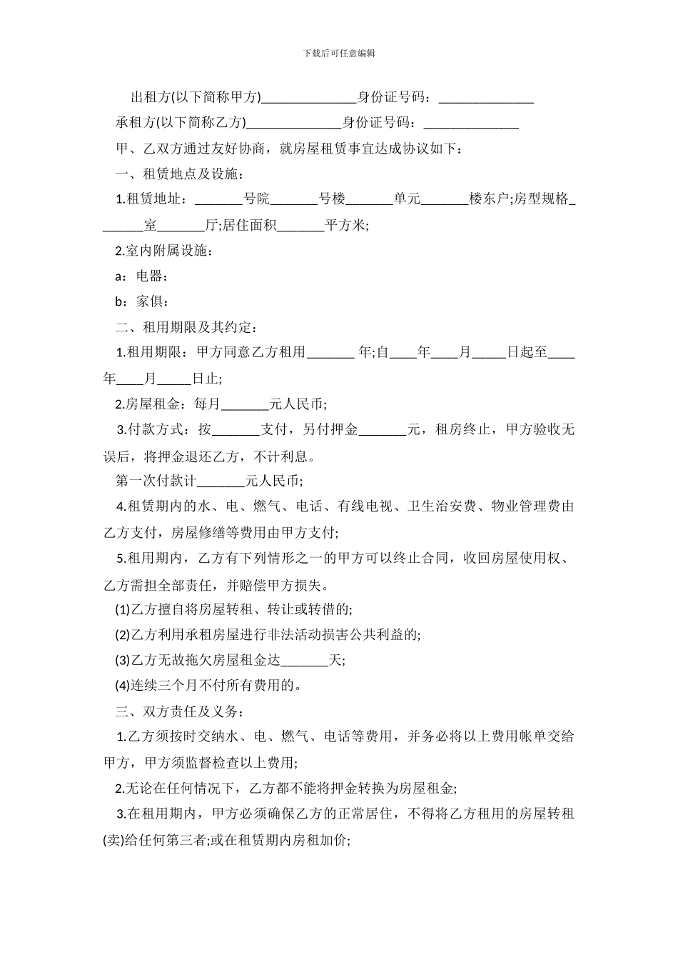 2019商品房租赁合同_第2页