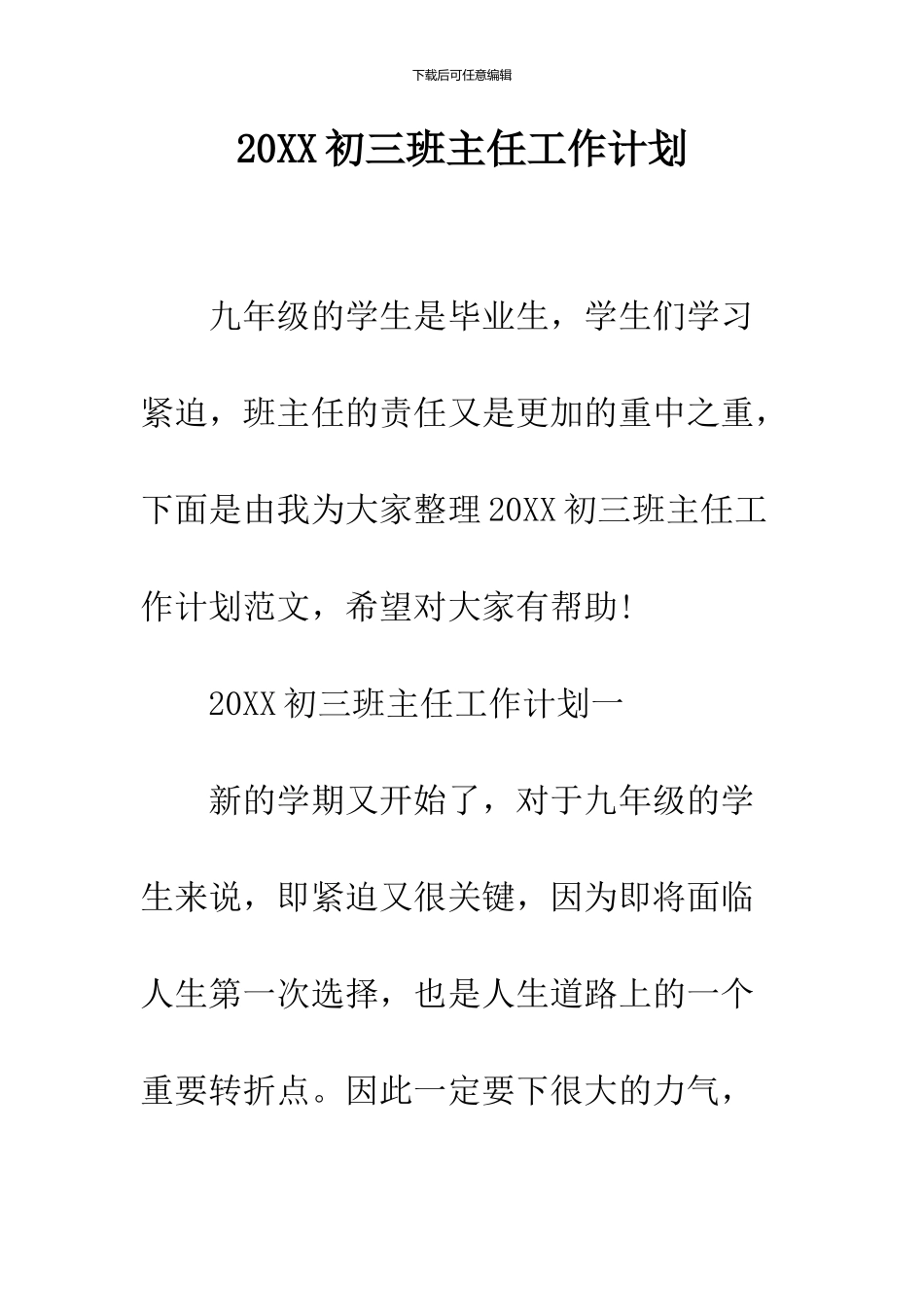 2019初三班主任工作计划_第1页