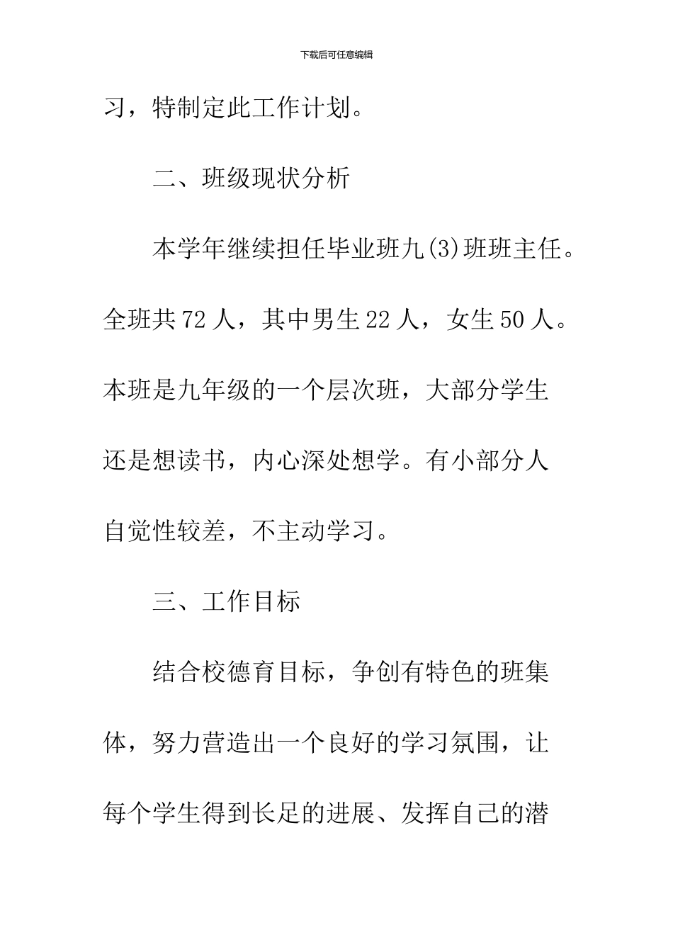 2019初三班主任工作计划_第3页