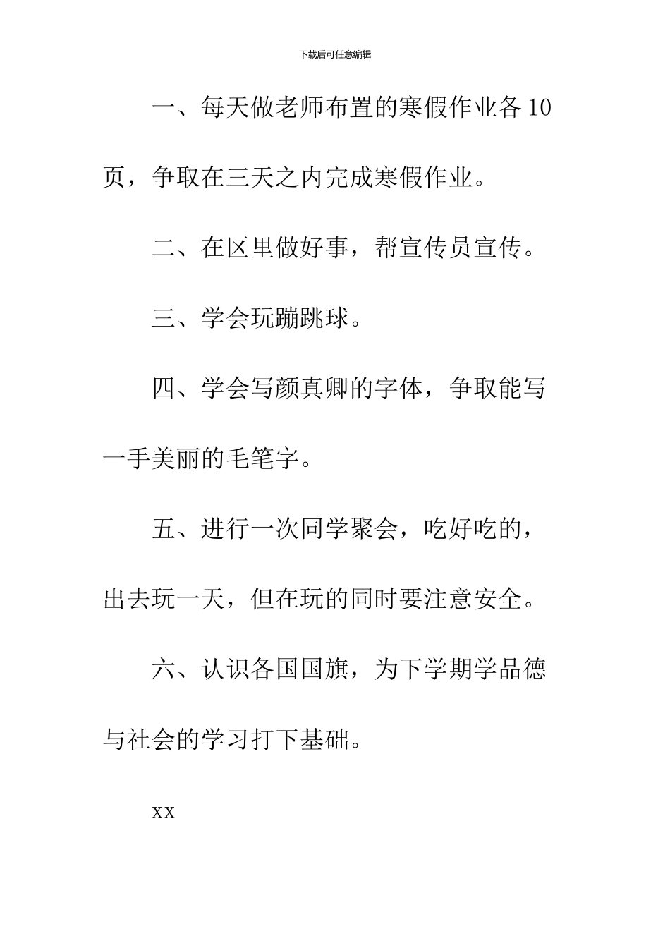 2019寒假计划样本参考_第2页