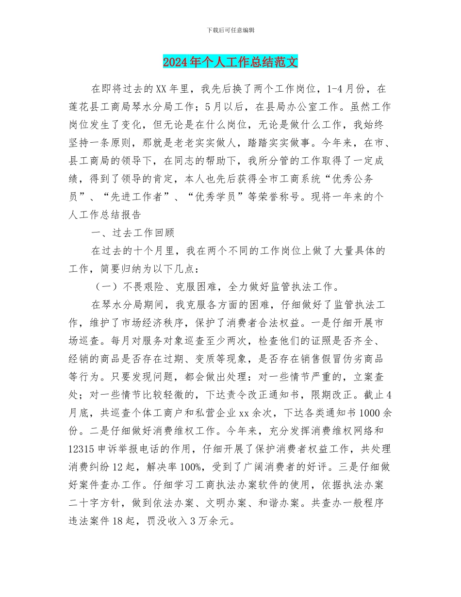 2018年个人工作总结范文_第1页