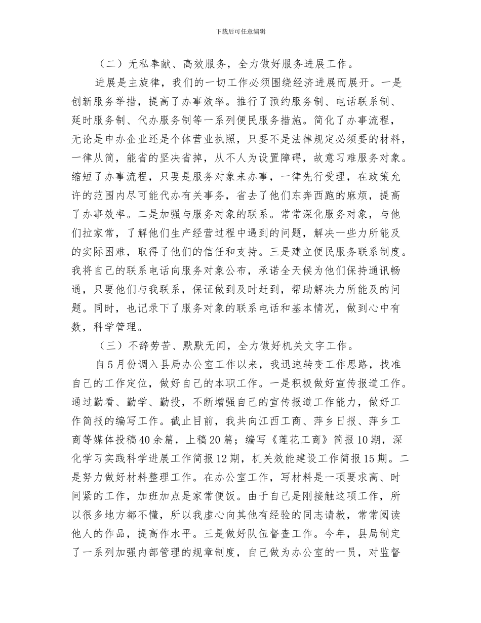 2018年个人工作总结范文_第2页